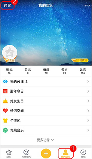 设置访问权限教程截图1