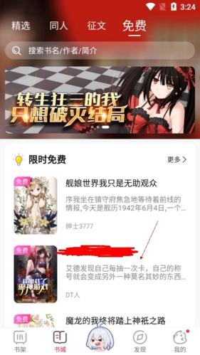 怎么举报小说截图1