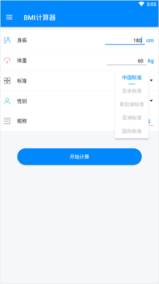BMI指数计算器APP使用方法2