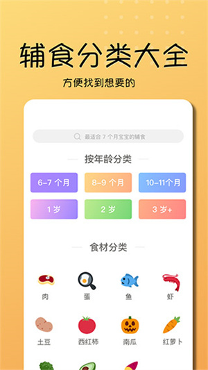 乖宝宝辅食大全APP软件特色截图
