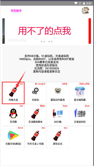 可乐助手王者荣耀单机全皮肤版使用方法3