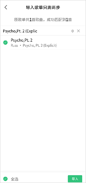 QQ音乐魅族版导入外部歌单教程4