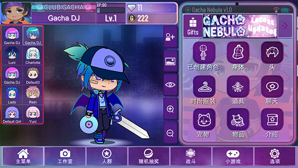 加查星云玩法介绍截图1