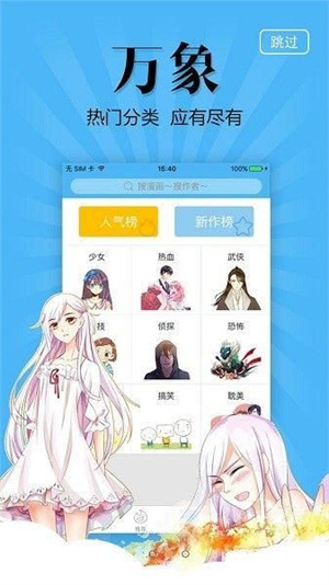 奇妙漫画app下载官方正版 第4张图片
