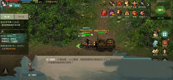 押镖怎么玩截图5