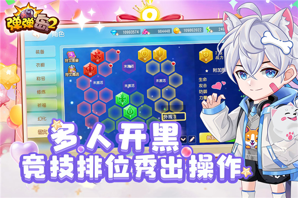 弹弹岛2自动瞄准辅助版 第1张图片