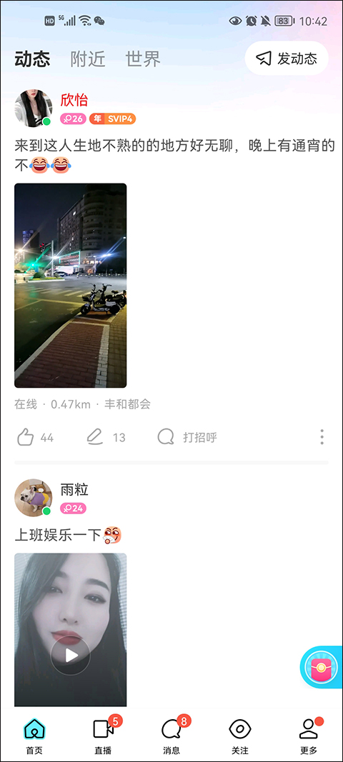 怎么跟附近人聊天截图4
