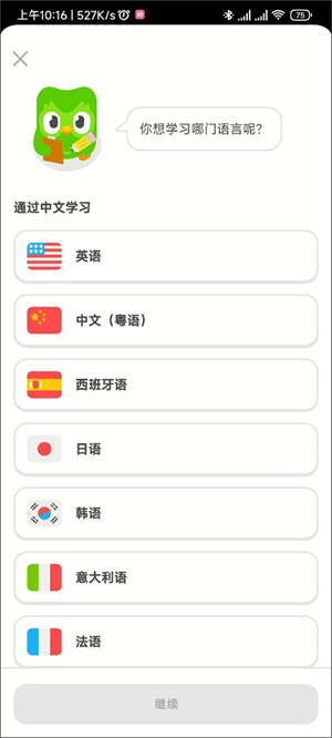 切换学习的语种教程截图3