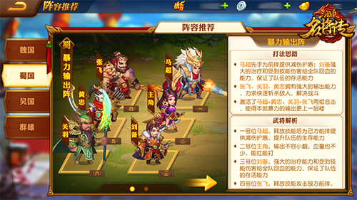 阵容搭配攻略截图5