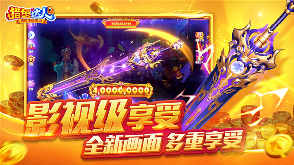 猎鱼达人VIVO渠道服 第1张图片