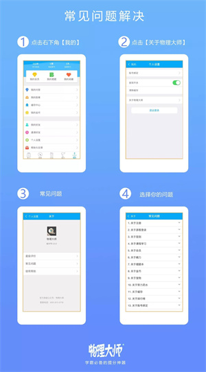 物理大师初中版全免费版常见问题6