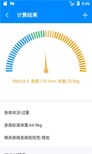 BMI计算器安卓版下载截图3