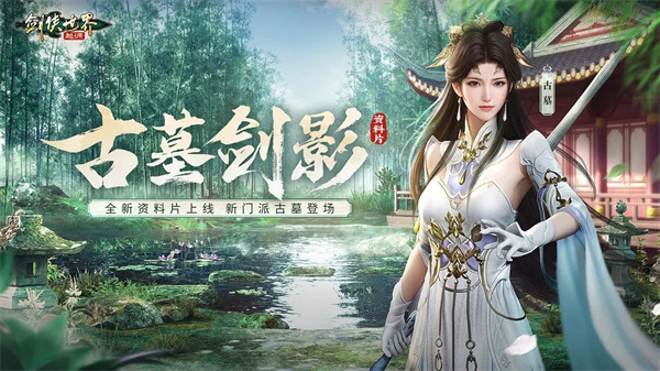 剑侠世界起源0.1版本 第1张图片