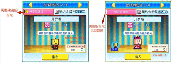 吉祥物怎么获取截图2