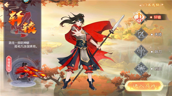门派介绍截图1
