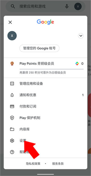 谷歌图书APP切换国家教程2