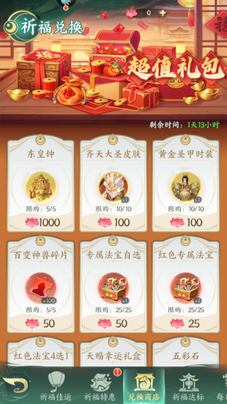 祈福佳运系统详解截图3