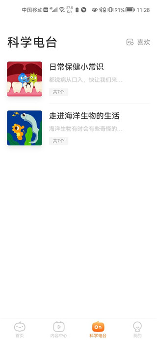 南瓜科学app官方版使用方法2