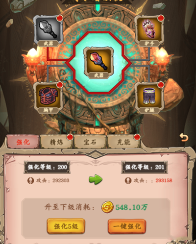 装备培养攻略截图1
