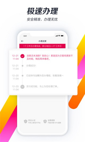 违章查询助手官方下载安装最新版 第2张图片