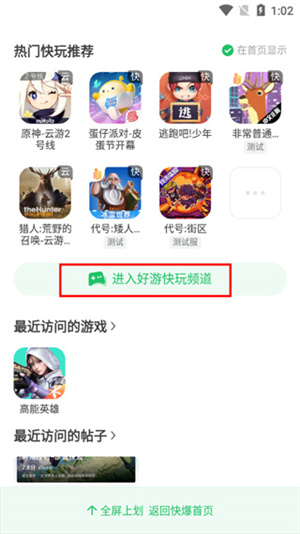 进入快玩频道体验快玩游戏教程截图3