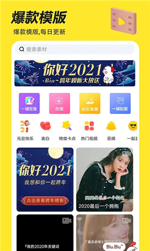 Biu神器最新版下载截图2