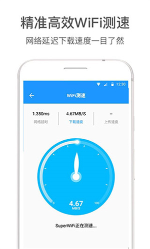 WiFi伴侣官方版免费下载 第1张图片