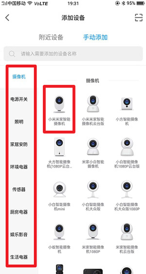 怎么连接摄像头截图3