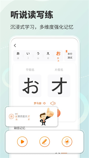 五十音图app安卓版 第4张图片