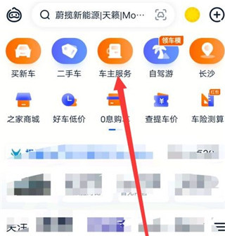 违章查询助手APP车辆违章查询教程2