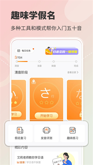 五十音图app安卓版 第2张图片