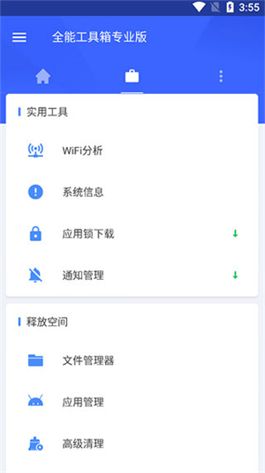 全能工具箱TV版使用教程截图2
