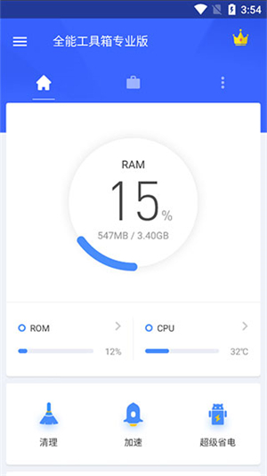 全能工具箱TV版使用教程截图1