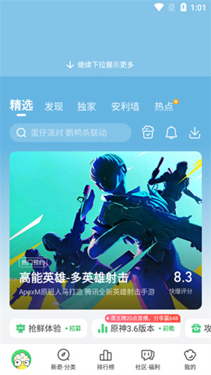 进入快玩频道体验快玩游戏教程截图2