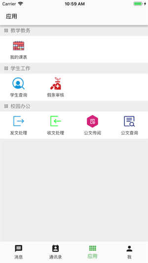 职教云课堂智慧职教旧版 第3张图片