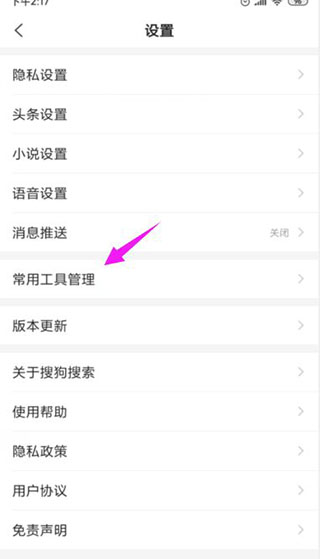 怎么关闭掉广告屏蔽功能截图3