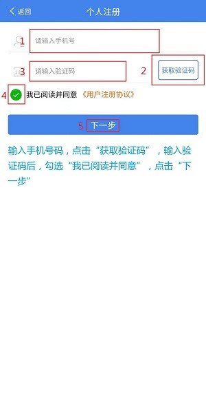 注册教程截图5