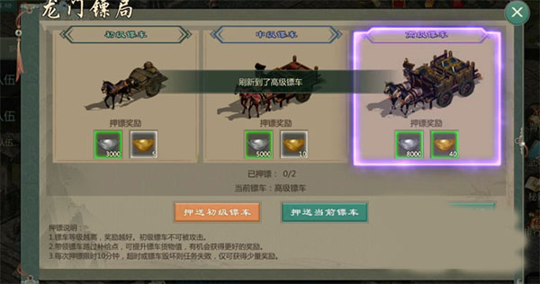 押镖玩法攻略截图2