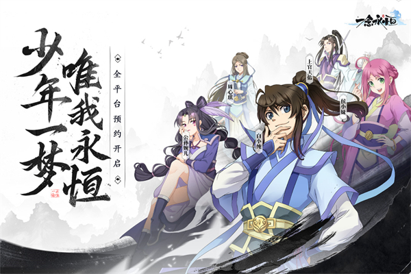 一念永恒破解版无限内购 第2张图片