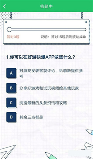 进行礼仪考试教程截图7