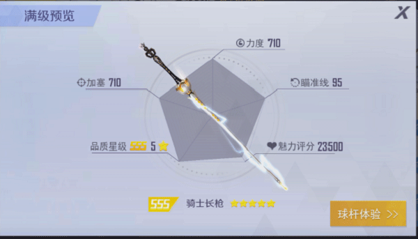 球杆获得攻略截图5