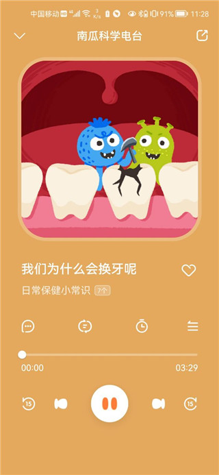 南瓜科学app官方版使用方法4