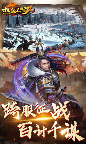热血三国无双内置版 第2张图片
