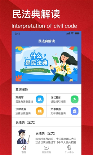 民法典解读app 第2张图片