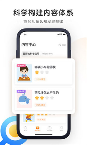 南瓜科学app官方版 第3张图片
