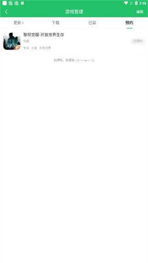 预约和查看预约的游戏教程截图7