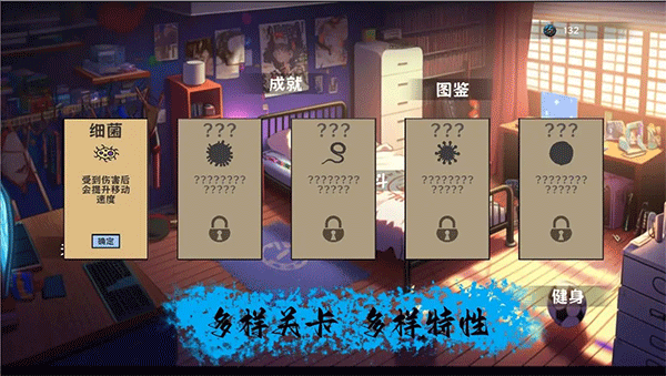 细胞防线MOD内置菜单版 第3张图片