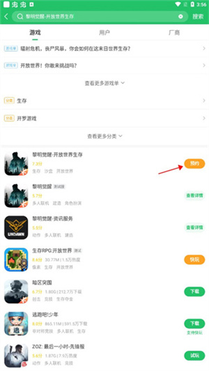 预约和查看预约的游戏教程截图3