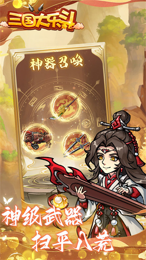 三国大乐斗群雄割爆0.1折版 第2张图片