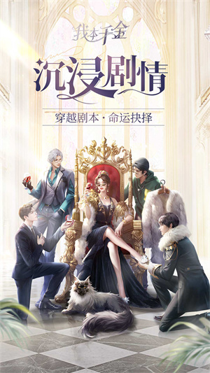 我本千金9999999钻石版 第4张图片